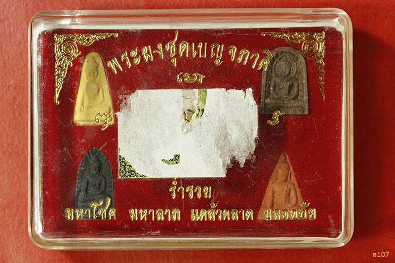 พระชุดเบญจภาคี พร้อมกล่องเดิม