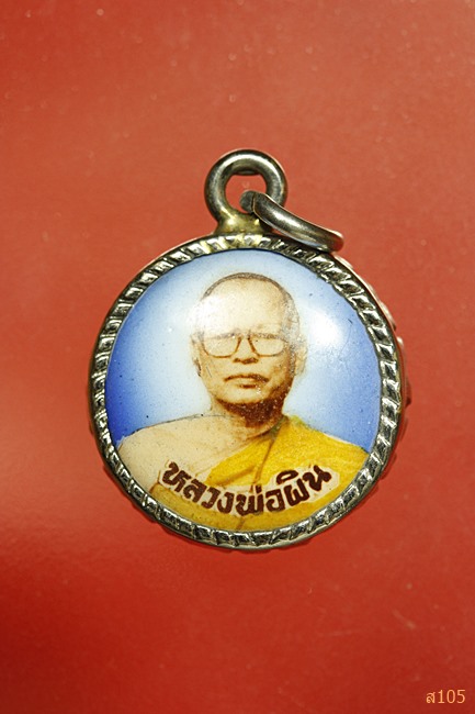 ล็อกเก็ตหลวงพ่อผิน วัดเนินหิน จ.ชลบุรี 