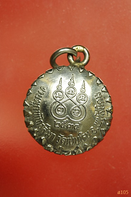 ล็อกเก็ตหลวงพ่อผิน วัดเนินหิน จ.ชลบุรี 