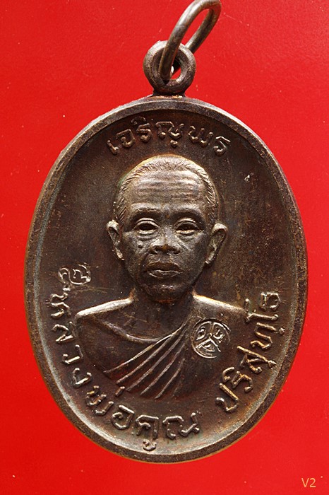 เหรียญเจริญพรบน หลวงพ่อคูณ วัดบ้านไร่ ปี 2536 ผิวเดิม สภาพสวย ไม่ผ่านการใช้