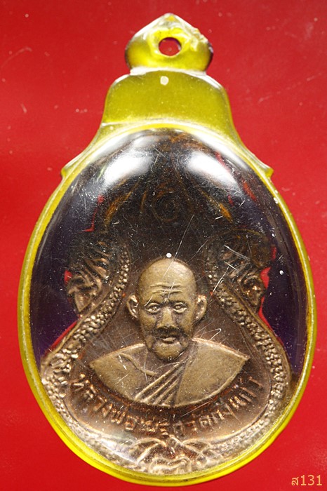 เหรียญหลวงพ่อเผือก วัดกิ่งแก้ว สมุทรปราการ ที่ระลึกสร้างอุโบสถวัดกิ่งแก้ว