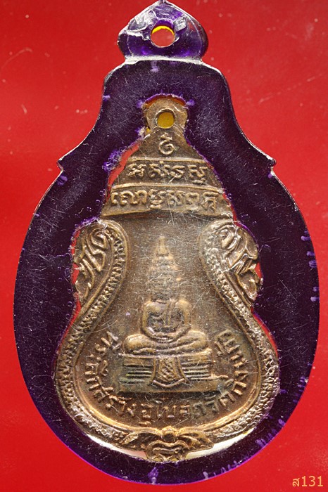 เหรียญหลวงพ่อเผือก วัดกิ่งแก้ว สมุทรปราการ ที่ระลึกสร้างอุโบสถวัดกิ่งแก้ว
