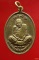 เหรียญหลวงปู่ประไพ นครพนม ปี 2556