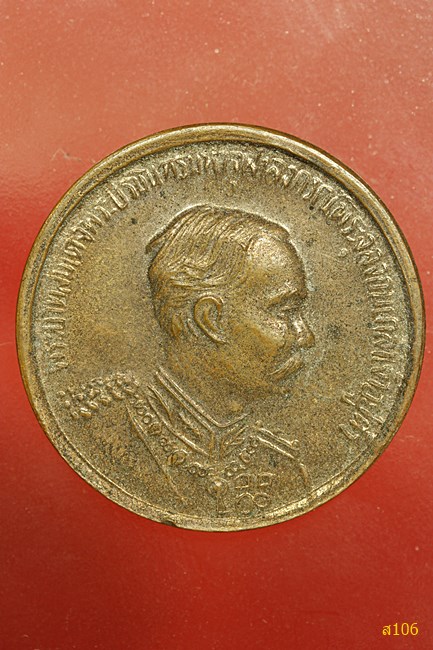 เหรียญ ร.5 หลวงพ่อคูณ วัดบ้านไร่ รุ่นซื้อที่ดิน ...../ก1