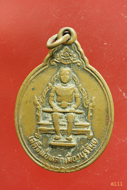 เหรียญเสด็จพ่อหลักเมืองบุรีรัมย์ ปี2528