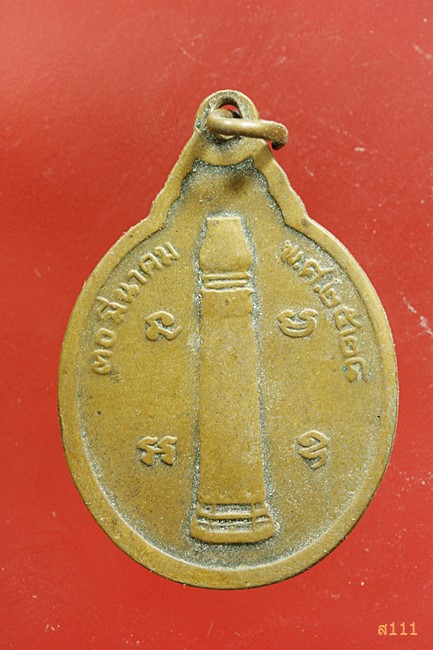 เหรียญเสด็จพ่อหลักเมืองบุรีรัมย์ ปี2528