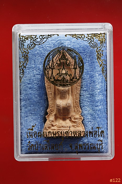 หลวงพ่อโต วัดป่าเรไรย์ จ.สุพรรณบุรี พร้อมกล่องเดิม