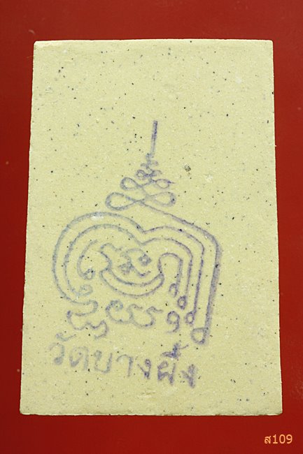 พระผงหลวงพ่อเพชร หลวงปู่หุน วัดบางผึ้ง