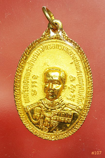 เหรียญกรมหลวงชุมพรฯ มูลนิธิเรือหลวงชุมพร รุ่น 2 ปี 2535 พร้อมกล่องเดิม...../1