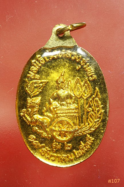 เหรียญกรมหลวงชุมพรฯ มูลนิธิเรือหลวงชุมพร รุ่น 2 ปี 2535 พร้อมกล่องเดิม...../1