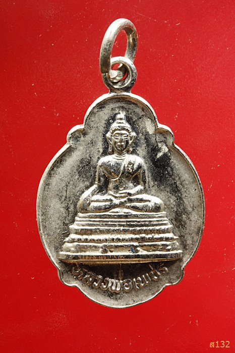 เหรียญหลวงพ่อเพชร รุ่นรวมใจ วัดคลองโพธิ์ จ.อุตรดิตถ์ ปี๒๑