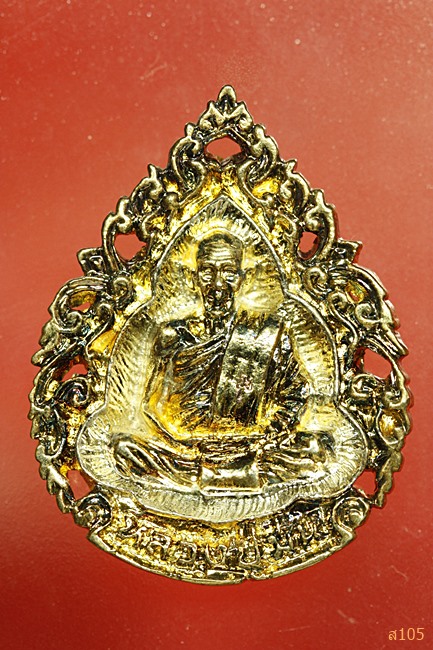เหรียญฉลุหลวงปู่ม่น วัดเนินตามาก รุ่นลายเซ็นต์ สองกษัตริย์...../1