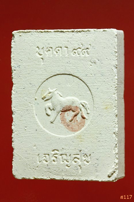 พระผงสี่เหลี่ยม หลวงปู่บุดดา ถาวโร รุ่นเจริญสุข อายุครบ 99