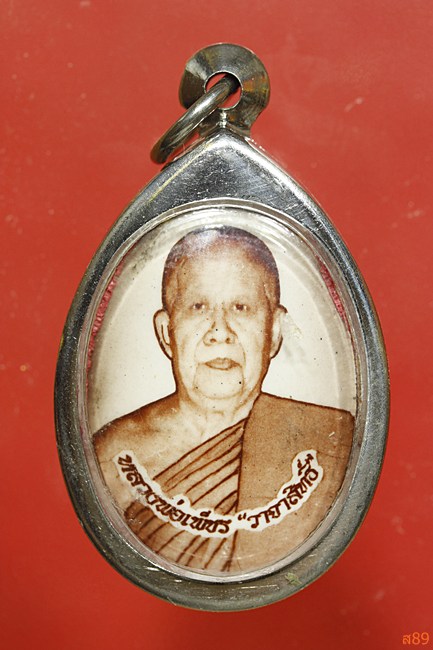 ล็อกเก็ตหลวงพ่อเพ็ชร วาจาสิทธิ์ หลังติดจีวร ตะกรุด เส้นเกศา...../2