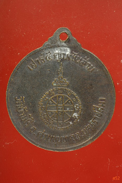 เหรียญหลวงพ่อคูณ วัดบ้านไร่ เสาร์ห้าคูณพันล้าน 