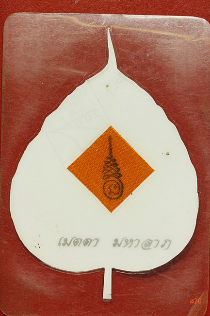 รูปเหมือนใบโพธิ์ หลวงปู่พรหม วัดขนุน จ.จันทบุรี