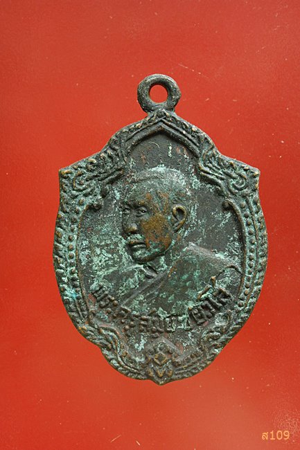  เหรียญพระครูสมุย วัดหนองกระจบ ปราจีนบุรี ปี 2516