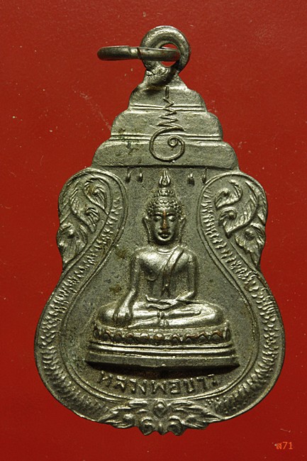 เหรียญหลวงพ่อขาว วัดหลวง จ.พิจิตร ปี 2519