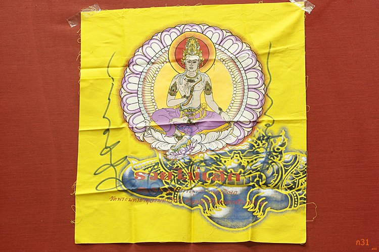 ผ้ายันต์จตุคามรามเทพ รุ่นรวยไม่เลิก สีเหลืองนิยม พิเศษมีจารหมึก