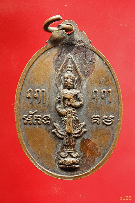 เหรียญหลวงพ่อฟ้าลิขิต วัดใหม่เมืองลับแล จ.นครราชสีมา