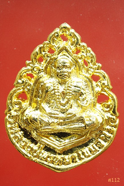 เหรียญหล่อฉลุหลวงปู่พรหมา สำนักสงฆ์สวนหินภูกระเจียว จ.อุบลราชธานี พ.ศ. 2537