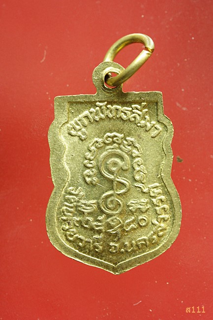 เหรียญหลวงพ่อวน วัดห้วยวารี นครสวรรค์ จัดให้ 2 เหรียญ