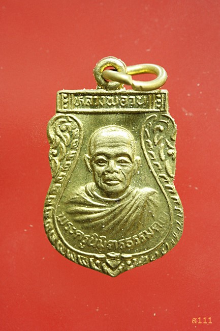 เหรียญหลวงพ่อวน วัดห้วยวารี นครสวรรค์ จัดให้ 2 เหรียญ