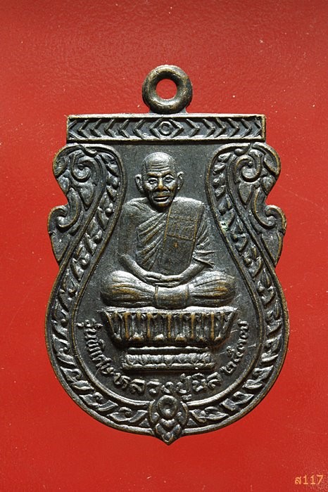 เหรียญหลวงปู่นิล วัดครบุรี นครราชสีมา รุ่นพิเศษ ปี 2537 สวยคมชัด...../596