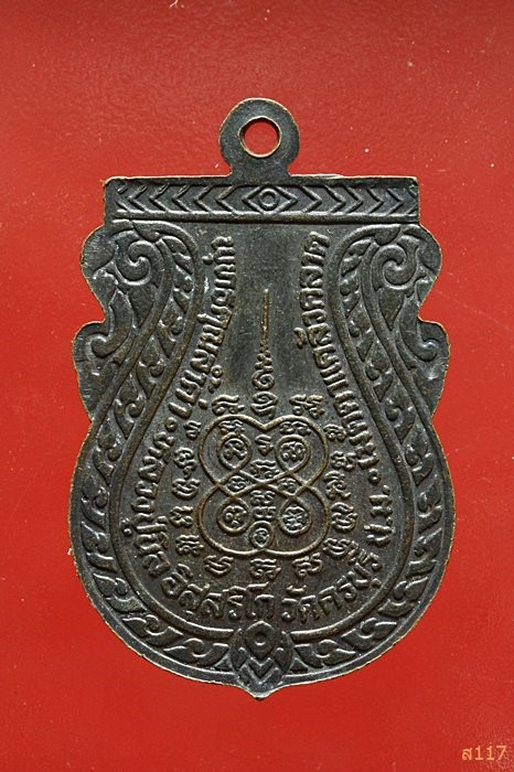 เหรียญหลวงปู่นิล วัดครบุรี นครราชสีมา รุ่นพิเศษ ปี 2537 สวยคมชัด...../596