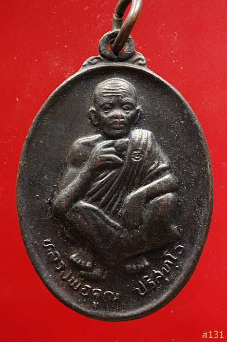 เหรียญหลวงพ่อคูณ วัดบ้านไร่ ปี2536