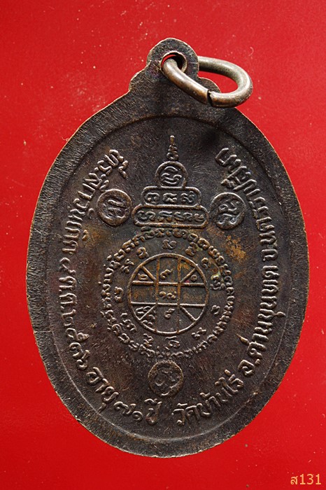 เหรียญหลวงพ่อคูณ วัดบ้านไร่ ปี2536