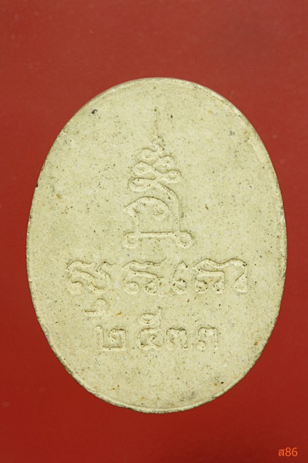 พระผงหลวงพ่อคอน ปี 2533