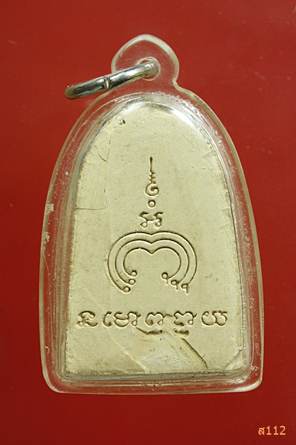 พระผงรูปเหมือนหลวงพ่อแพ วัดพิกุลทอง