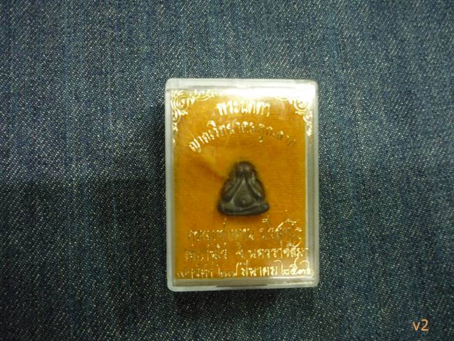 พระปิดตาปุ้มปุ้ย หลวงพ่อคูณ วัดบ้านไร่ ปี 2536 เนื้อนวโลหะ พร้อมกล่องเดิม มีบัตรรับรองพระแท้