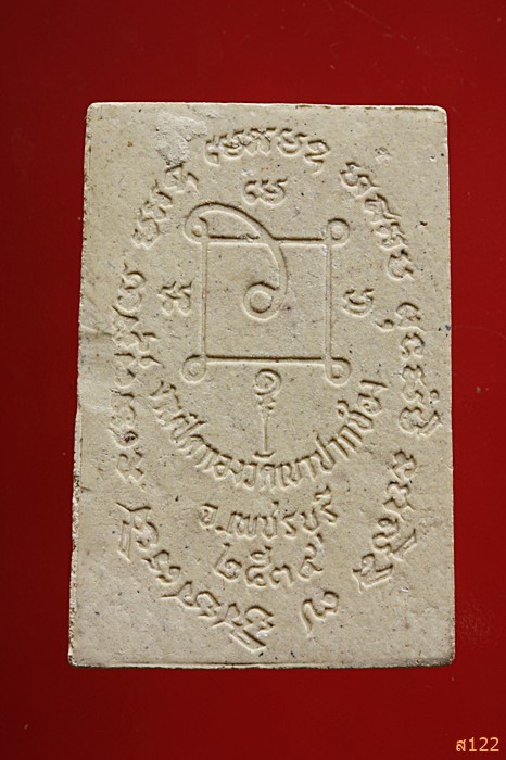 พระสมเด็จ วัดเขาปากช่อง แจกวัดอินจำปา เพชรบุรี พร้อมกล่องเดิม