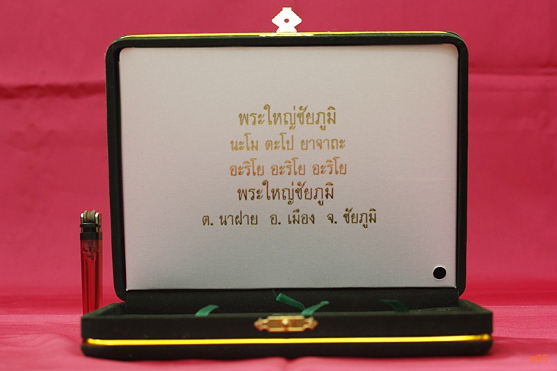 พระชุดพระใหญ่ชัยภูมิ อ.เมือง จ.ชัยภูมิ ทหารบกสร้าง