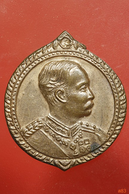 เหรียญ ร.5 หลังยันต์ใบโพธิ์ ปี 2535