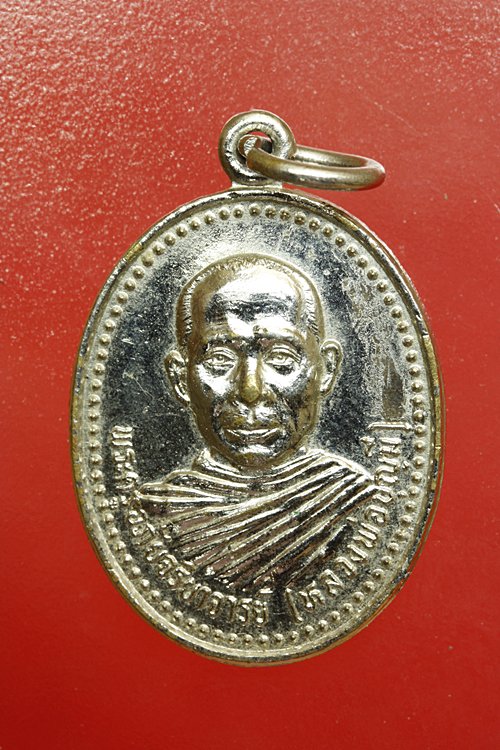 เหรียญหลวงพ่อบุญมี วัดวิมุตตาราม จ.เพชรบูรณ์