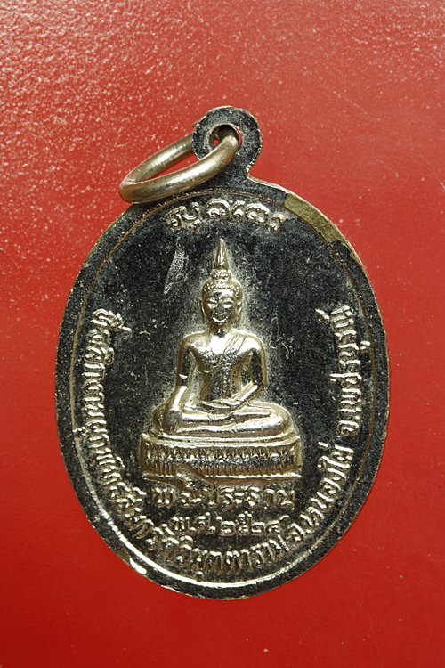 เหรียญหลวงพ่อบุญมี วัดวิมุตตาราม จ.เพชรบูรณ์