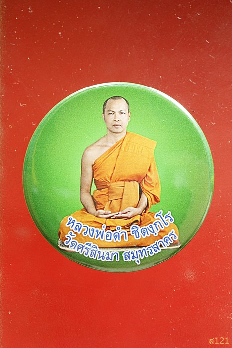 ล็อกเก็ตหลวงพ่อดำ วัดศรีสินมา จ.สมุทรสาคร