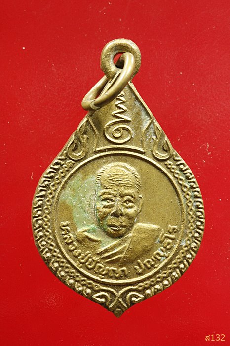 เหรียญหยดน้ำหลวงปู่ปัญญา วัดหนองผักหนาม อ.หนองใหญ่ จ.ชลบุรี ปี 2539