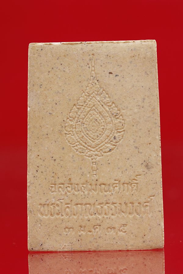 พระผงรูปเหมือนสมเด็จพุฒาจารย์โต ฉลองสมณศักดิ์พระโสภณธรรมาวงศ์ ปี 35