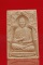พระผงรูปเหมือนสมเด็จพุฒาจารย์โต ฉลองสมณศักดิ์พระโสภณธรรมาวงศ์ ปี 35