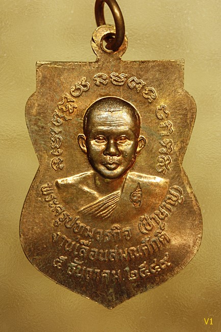 เหรียญหลวงปู่ทวดเสมา เลื่อนสมณศักดิ์ รุ่นแรก หลวงพ่อชำนาญ วัดบางกุฏีทอง 2549 สภาพสวย..../056