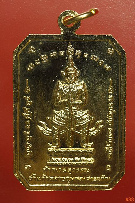 เหรียญสมเด็จพุฒาจารย์โต หลังท้าวเวสสุวรรณ ถ้ำแก้วพลายชุมพล (สระแก้ว)...../29-7848
