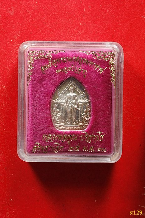 เหรียญสมเด็จพระนเรศวรมหาราช บนตราประจำจังหวัดหนองบัวลำภู ปี 2538 พร้อมกล่องเดิม