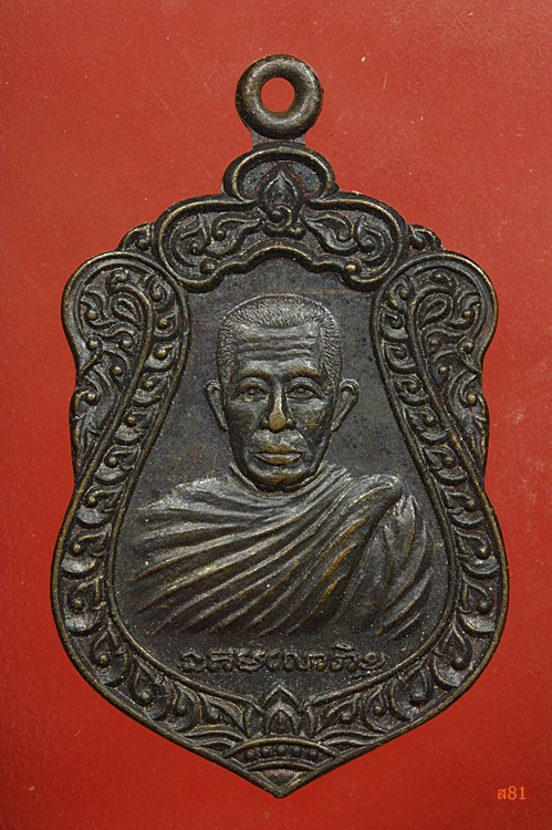 เหรียญหลวงพ่อวัดโค้งบ่อแร่ หนองหญ้าไซ้ จ.สุพรรณบุรี ปี 2538