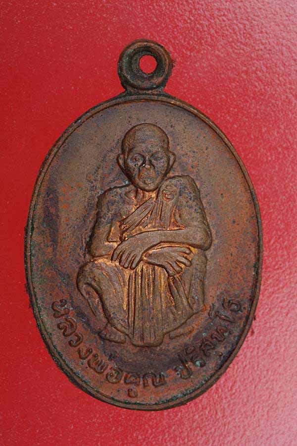 เหรียญหลวงพ่อคูณ วัดบ้านไร่ รุ่นเหลือกินเหลือใช้ + เหรียญรุ่นเสาร์ห้า คูณทรัพย์แสนล้าน