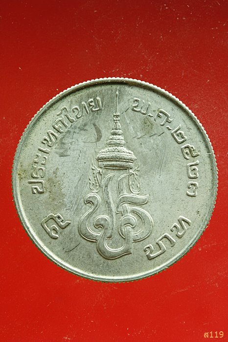 เหรียญพระบาทสมเด็จพระปรมินทรมหาประชาธิปก รัชกาลที่ 7 ปี 2523...../2