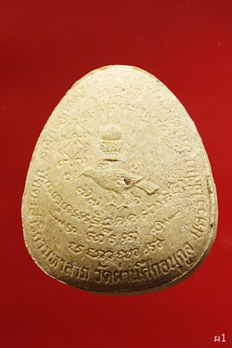 ปิดตาสาริกามหาลาภเนื้อผงเก่า วัดผ่านศึกชัยกูล นครราชสีมา...../2